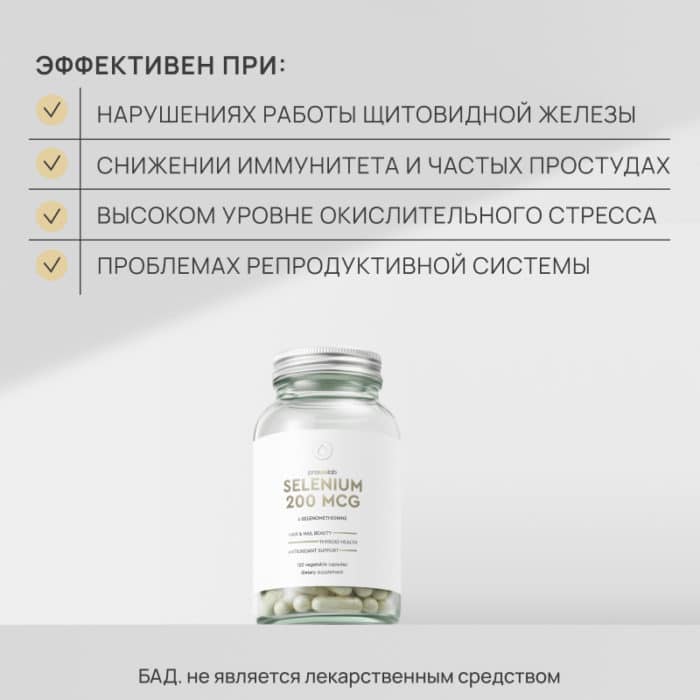 Селен 200 мкг, 120 капсул — изображение 4