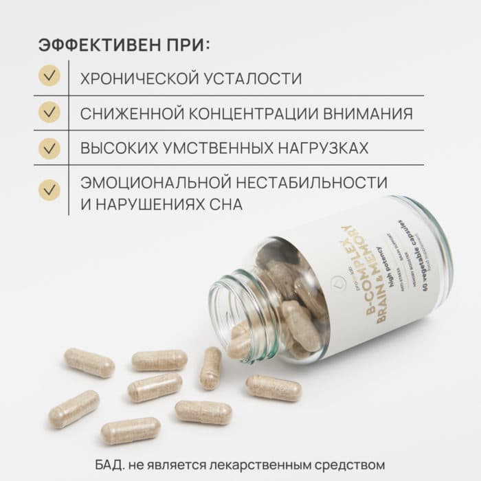 В комплекс для мозга и памяти, 60 капсул — изображение 5